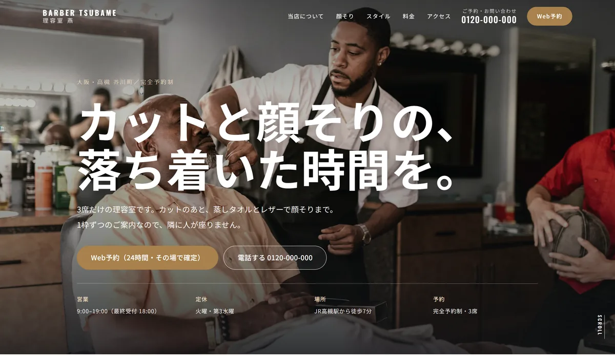 理容室 燕 様のサイト