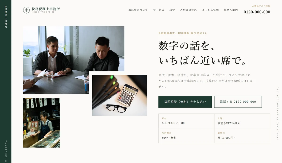 桧尾税理士事務所 様のサイト