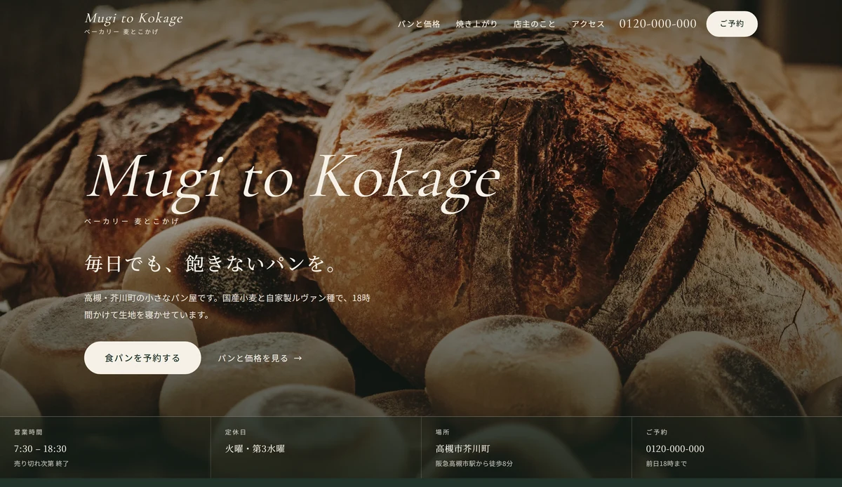 ベーカリー 麦とこかげ 様のサイト