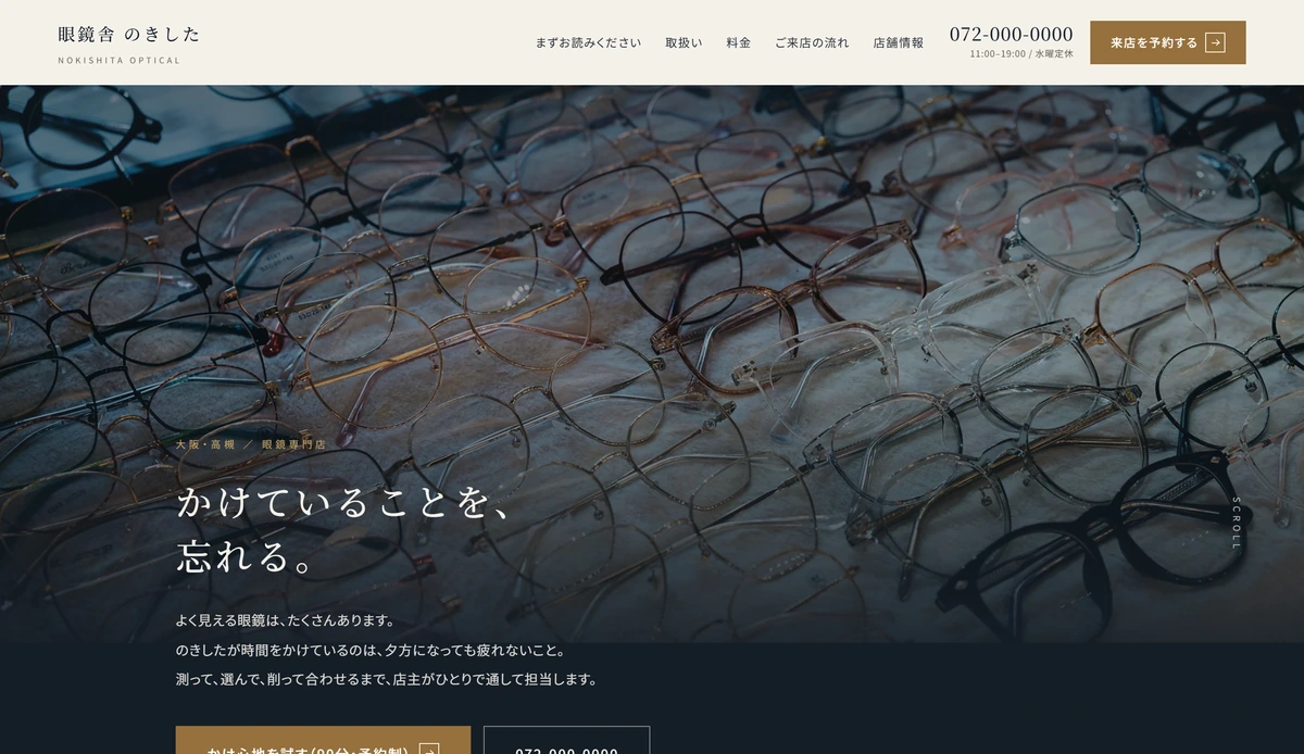 眼鏡舎 のきした 様のサイト