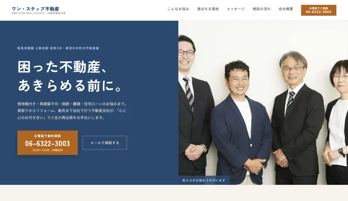 株式会社ワン・ステップ不動産 様のサイト