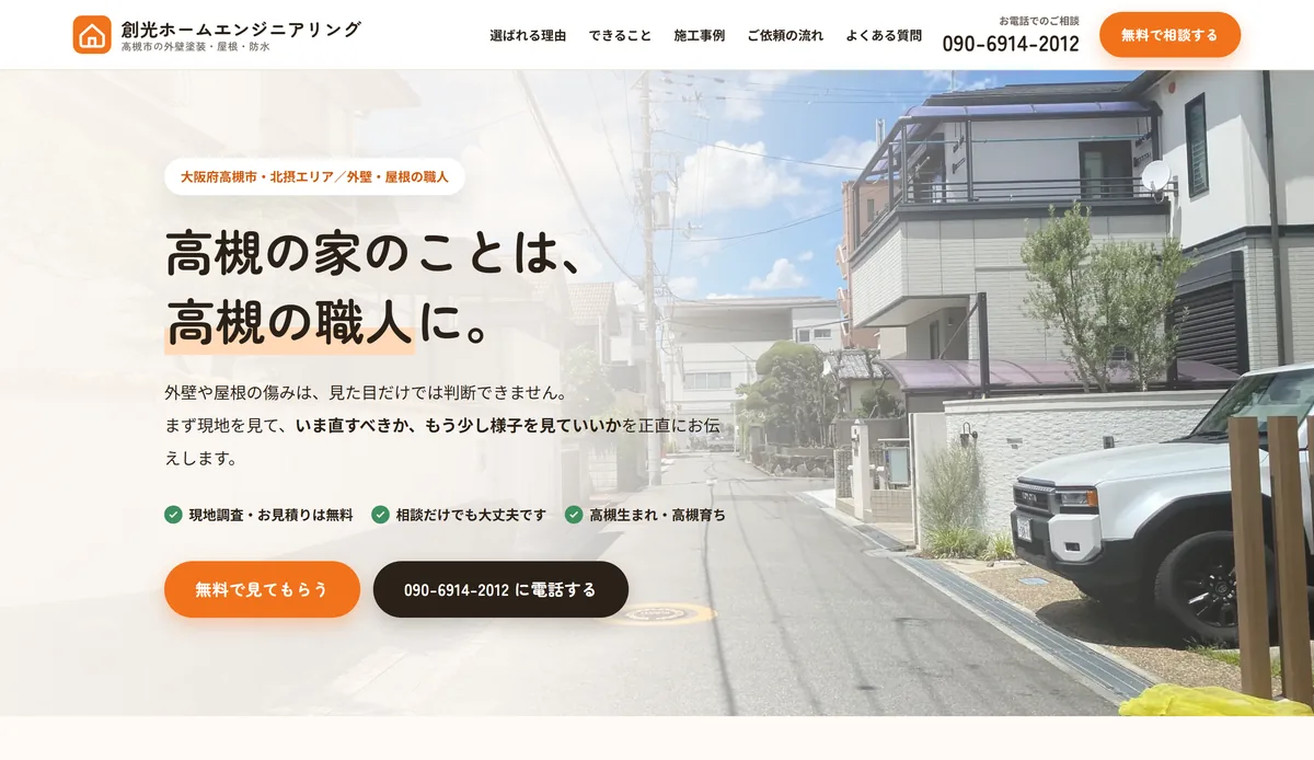 創光ホーム エンジニアリング 様のサイト