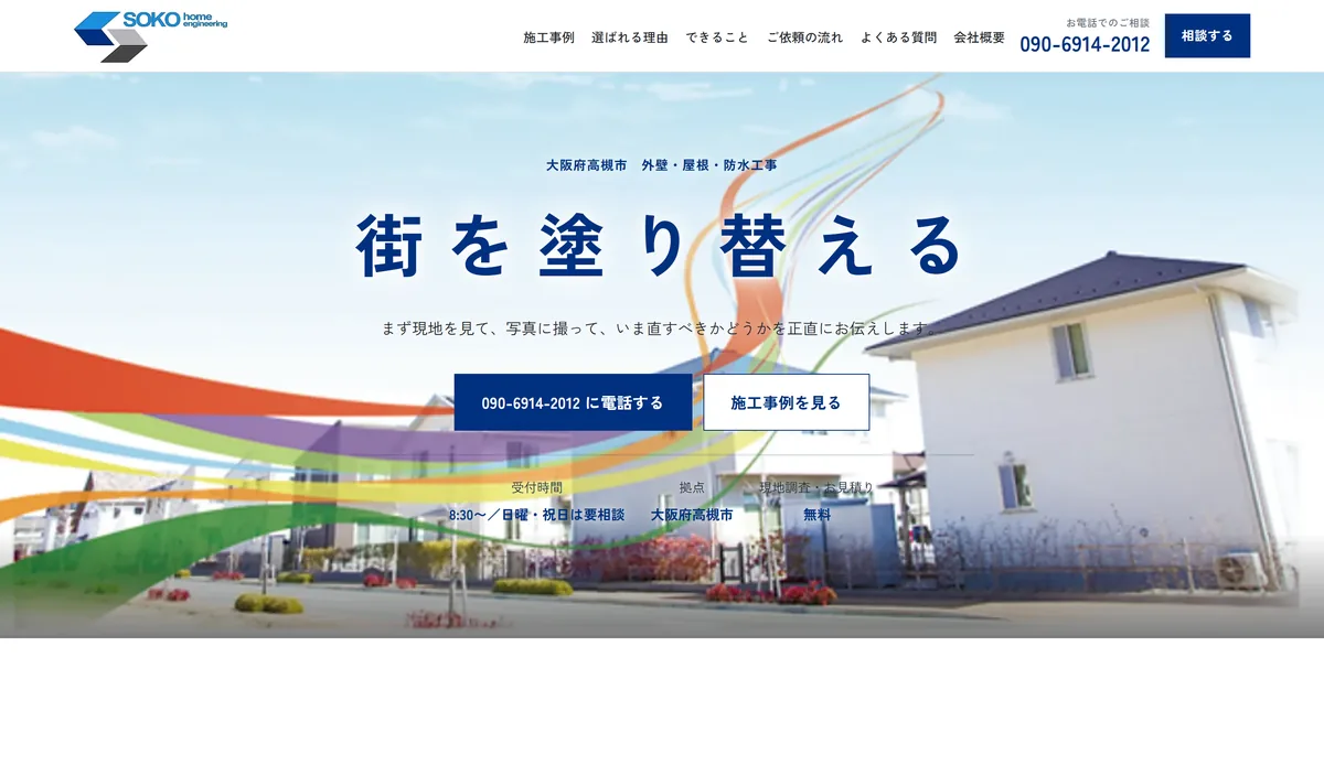 創光ホーム 別案 様のサイト
