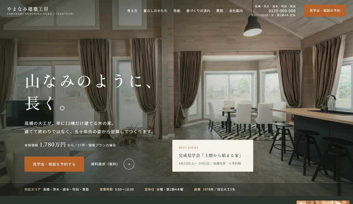 やまなみ建築工房 様のサイト